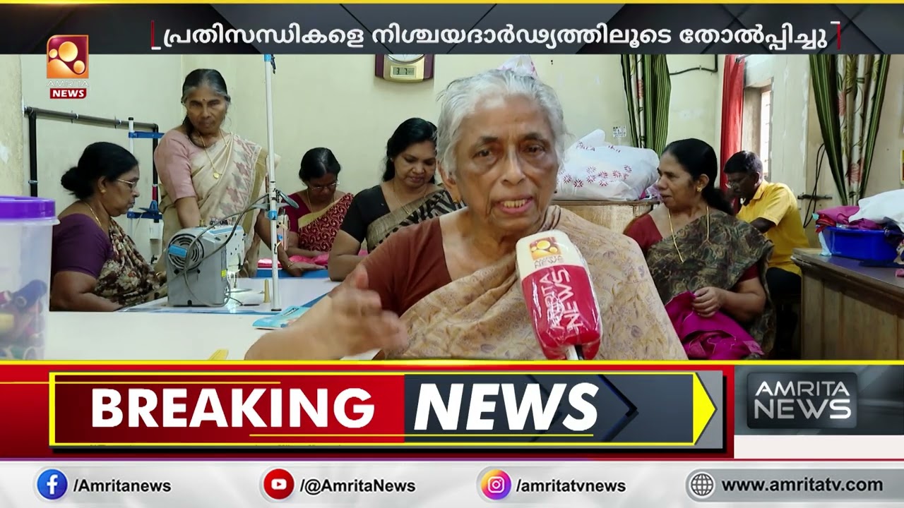 തൊഴിലിൽ പ്രതിസന്ധികളെ തോൽപ്പിച്ച് രാധാമണി അത്യുത്തമമായി വിജയിച്ചത് ഒരു ജീവിതപാഠം | Radhamani