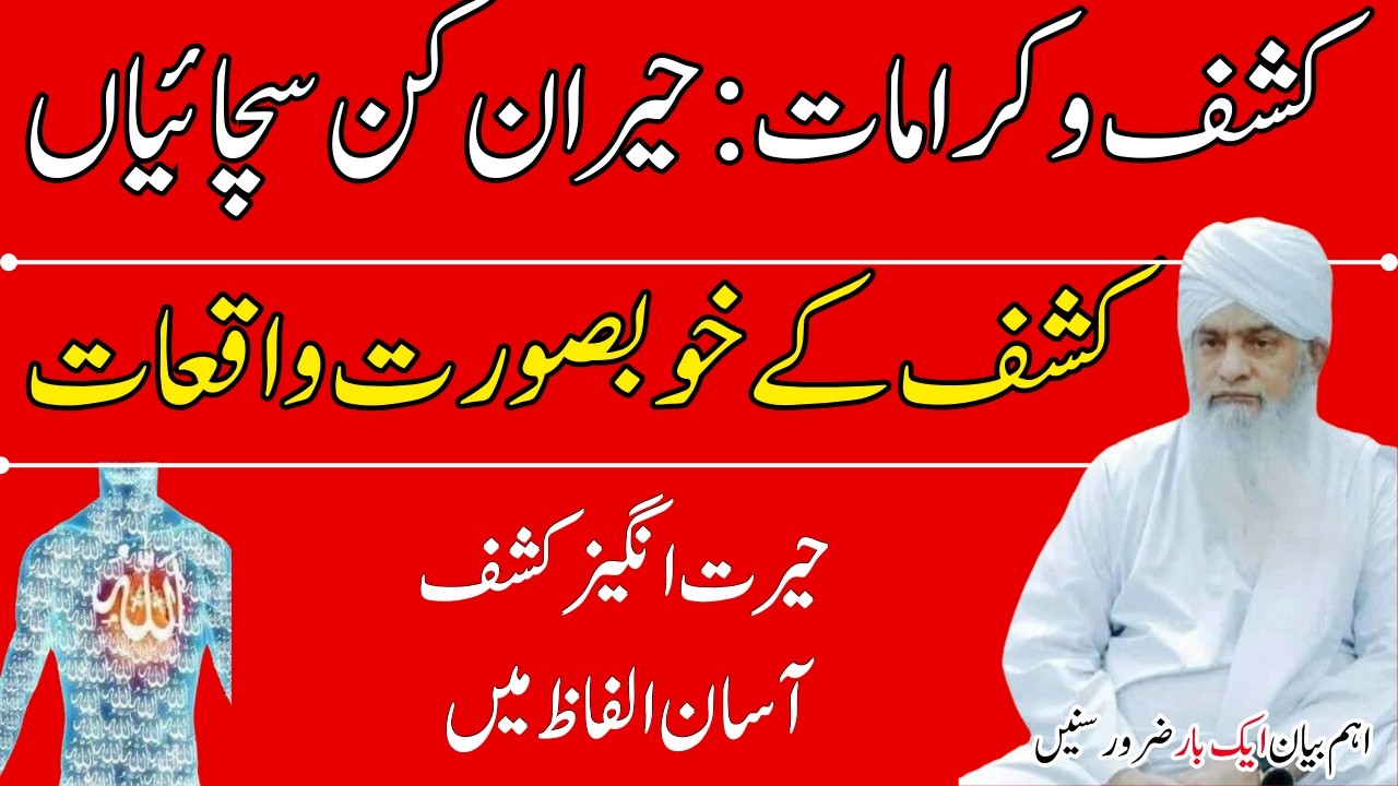 Peer Zulfiqar Ahmad Bayan 🌟 | Hairat Angaiz Kashf & Karamat ✨ | Iman Taza Karne Wala Waqia 💖