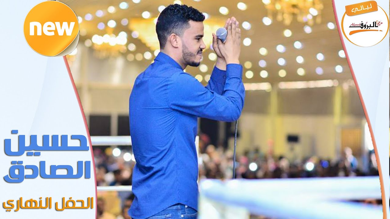 ومضة خاطر _ حسين الصادق ♫ ليالي البروف#الحفل النهاري القراند