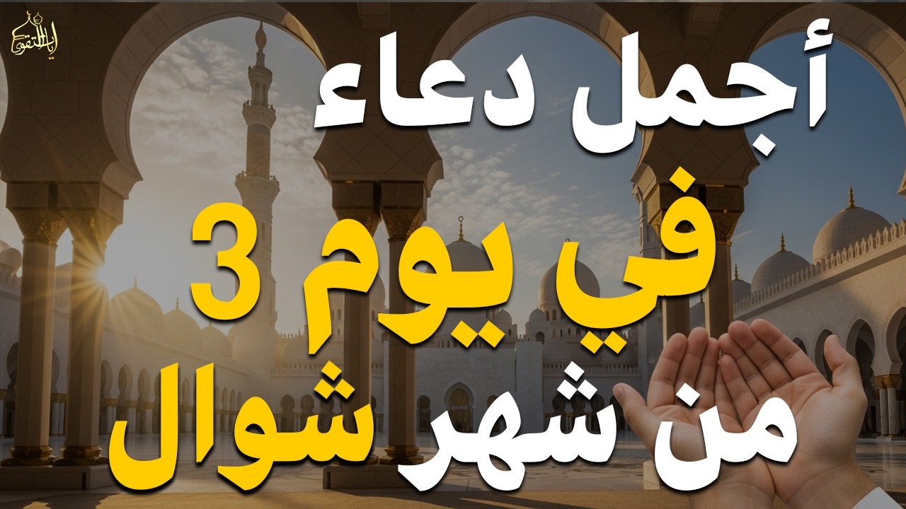 دعاء فى يوم الخميس المستجاب دعاء في يوم 30 من شهر رمضان للرزق والشفاء العاجل وقضاء الحوائج 🤲(4k)