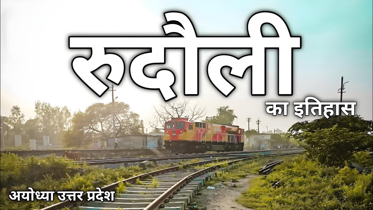 Rudauli । रुदौली ‌। Faizabad Ayodhya । Rudauli market । rudauli news today । rudauli vlog