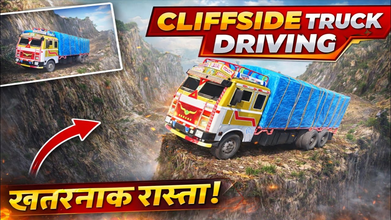 🚛💥 दुनिया का सबसे डरावना ट्रक रास्ता! 😱⚠️ #ScaryRoad #TruckChallenge #MountainDrive