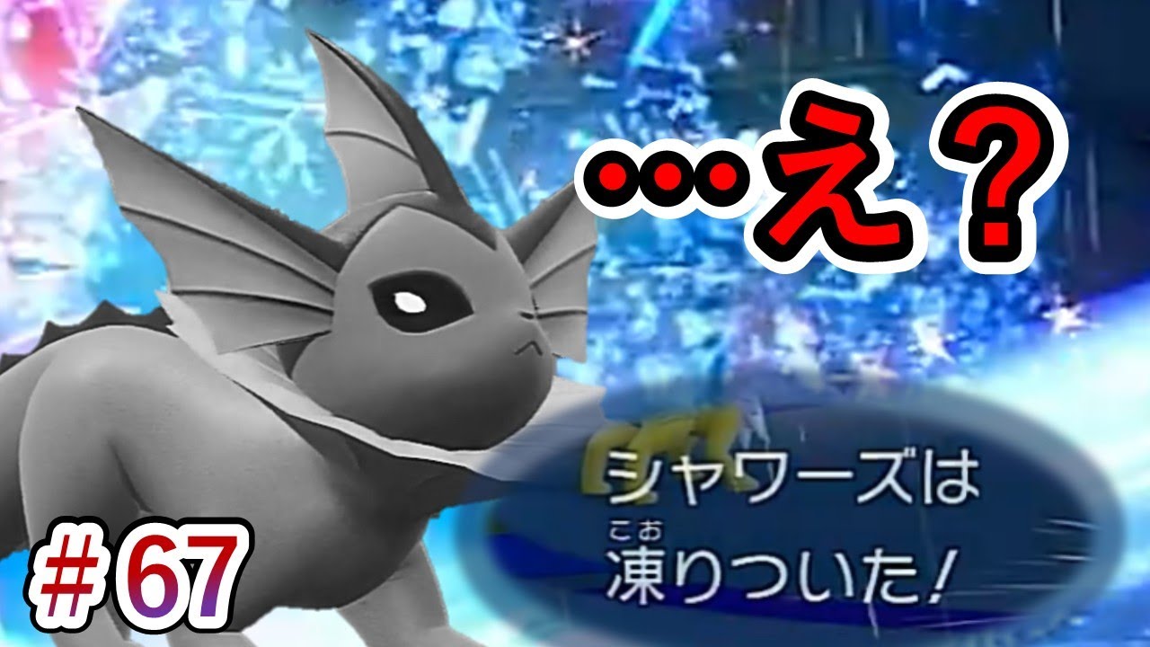 【ポケモンSV】なんとかなりました【ブイズでダブルバトル #67】