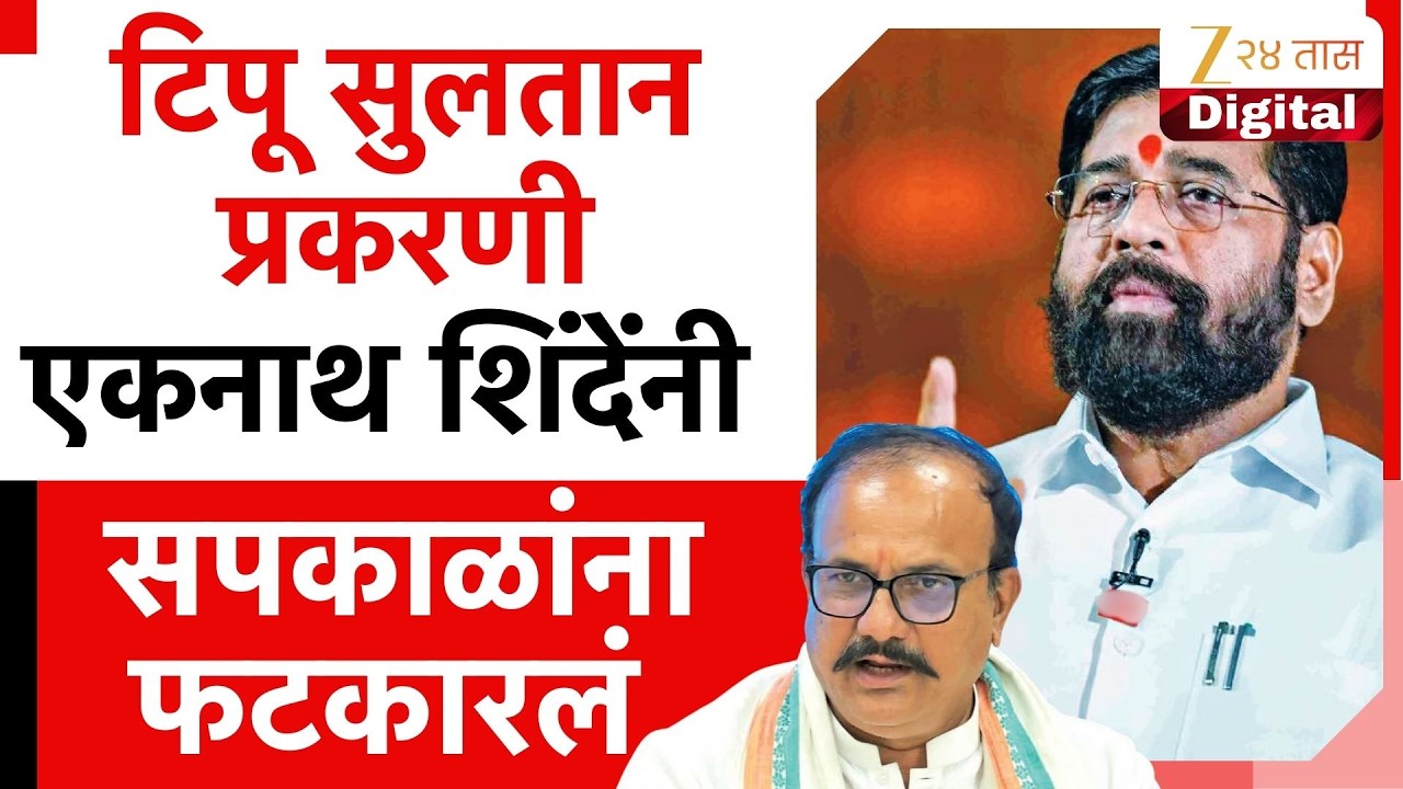 DCM Eknath Shinde On Harshwardhan Sapkal  | एकनाथ शिंदेंनी हर्षवर्धन सपकाळांना फटकारलं | Zee24Taas