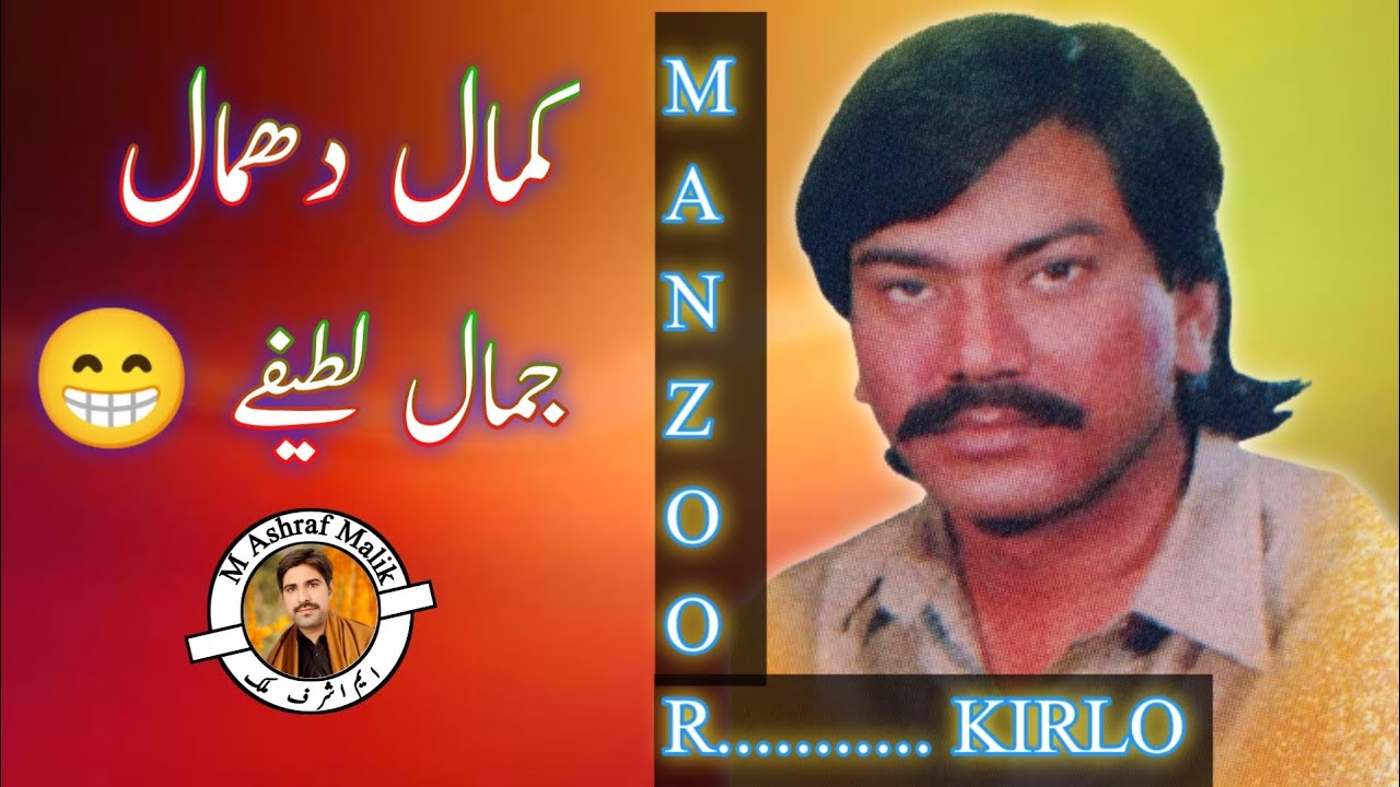 Manzoor Kirlo Top Funny Jokes | منظور کرلو ٹاپ فنی لطیفے | M Ashraf Malik