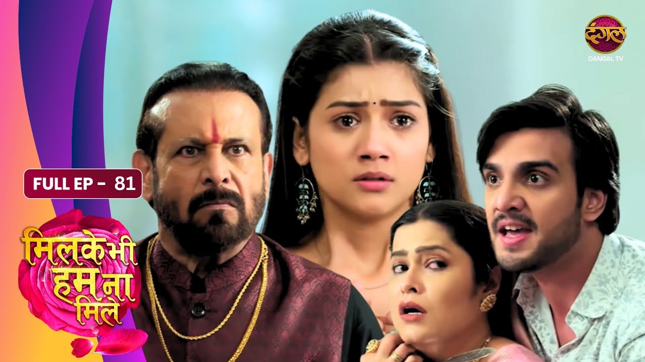 Milke Bhi Hum Na Mile | Full EP - 81 | Reva Ka Sach, Raghav Ka Pyar Aur Parivaar Hungama | Dangal TV