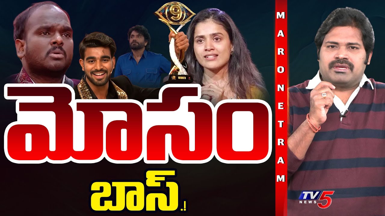 Bigg Boss 9 Telugu Winner Controversy | Kalyan Padala | Thanuja | Emmanuel | TV5 Entertainment