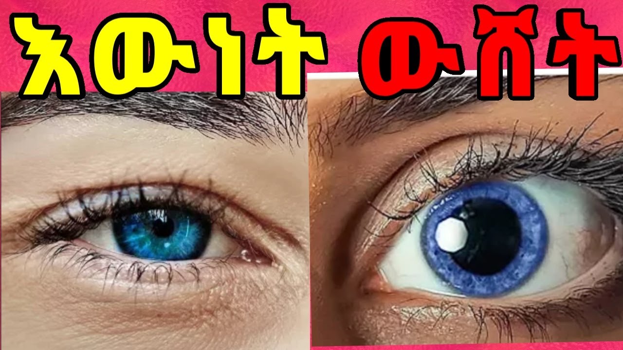 ውሸታም ሰዎችን የምንለይበት 5 መንገዶች||How to identify a liar||kalianah||Eth