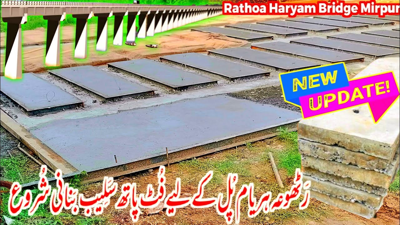 Rathoa Haryam Bridge Mirpur|رَٹھوعہ ہریام پُل کے لیےفُٹ پاتھ سَلِیب بَنانی شُروع|Mirpur Azad Kashmir