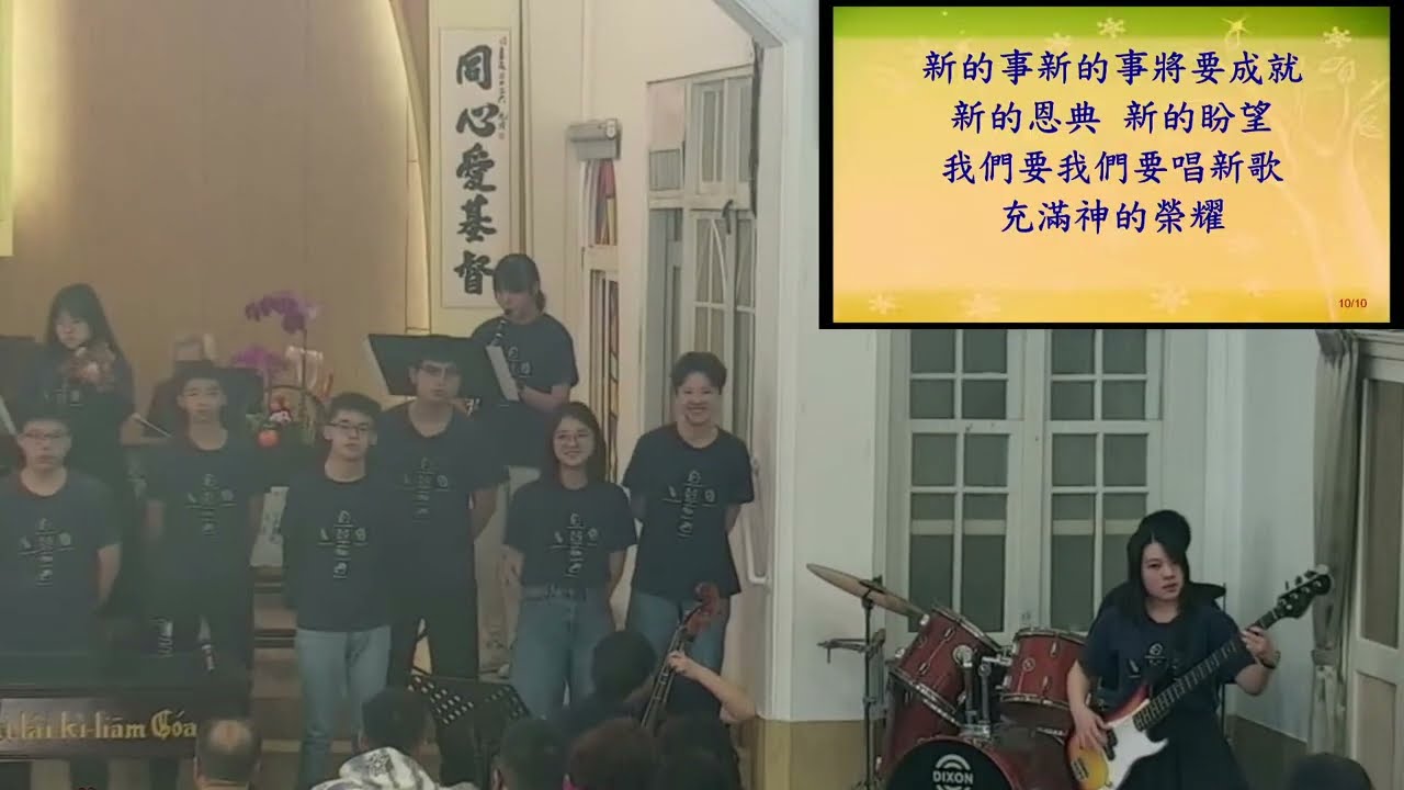 2026/02/17 鹿港長老教會-新春稱謝禮拜