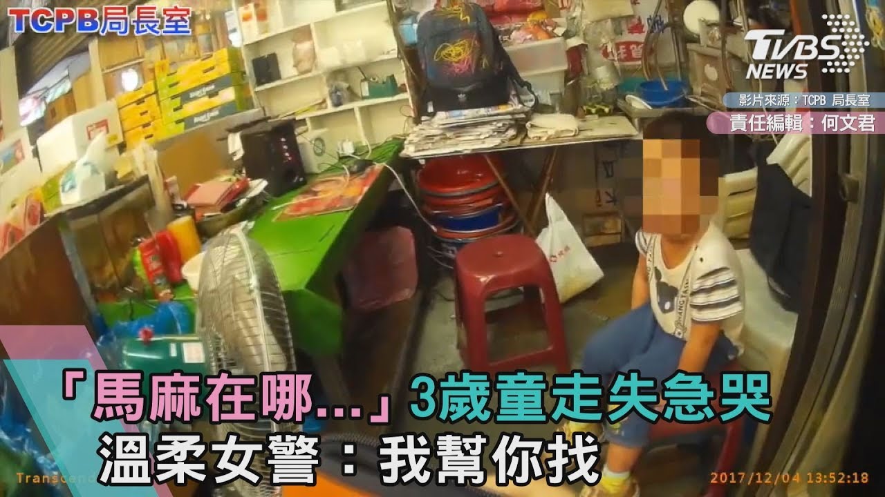 馬麻在哪…3歲童走失急哭　溫柔女警：我幫你找
