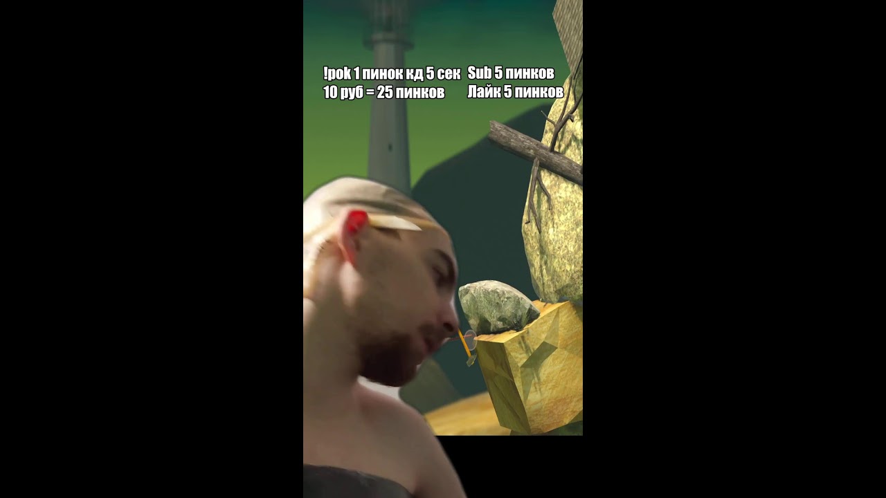 Молоточное прохождение Getting Over It. день 6. часть 1 #shorts