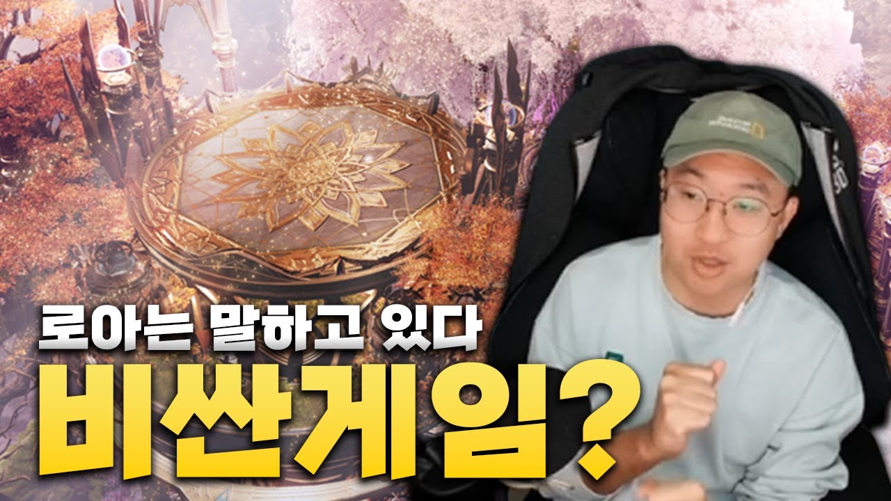 비싸지만 방향성은 확실하다? [로스트아크]