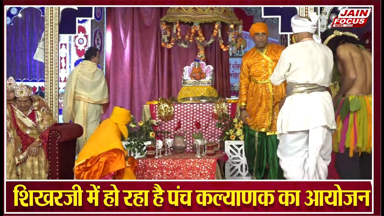 Madhuban News: शिखरजी में हो रहा है पंच कल्याणक | Sammed Ji, Jharkhand | Panchkalyanak