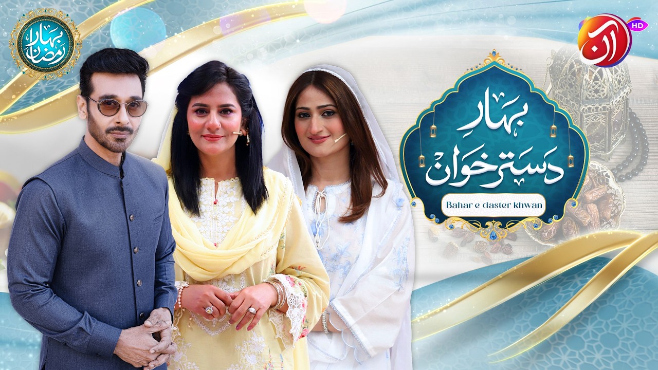 Bahar e Dastar-Khwan |11th Ramadan 2026 | Faysal Quraishi | Only on Aan TV