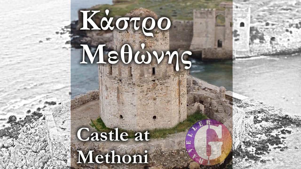Замок в Метони〔4K〕 | Один из самых важных и красивых замков Греции.