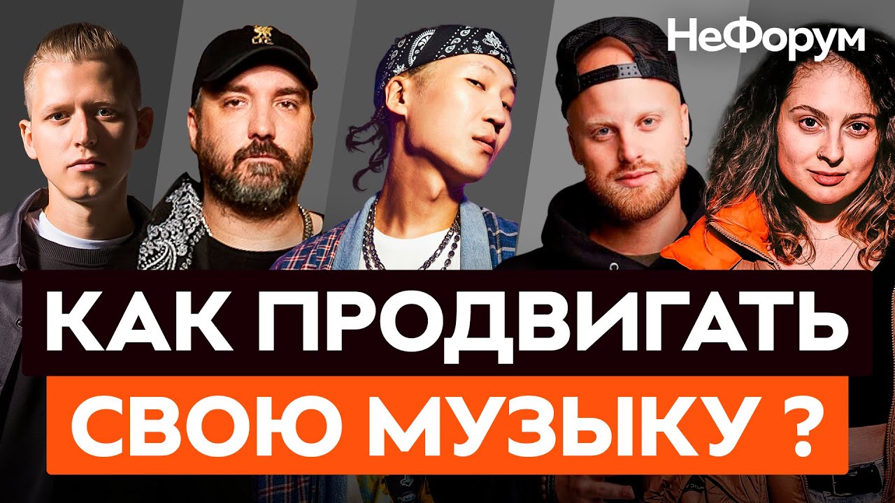 Как продвигать свою музыку? (CVPELLV, DJ DimixeR, Everthe8, ПМИ, Яндекс Музыка)