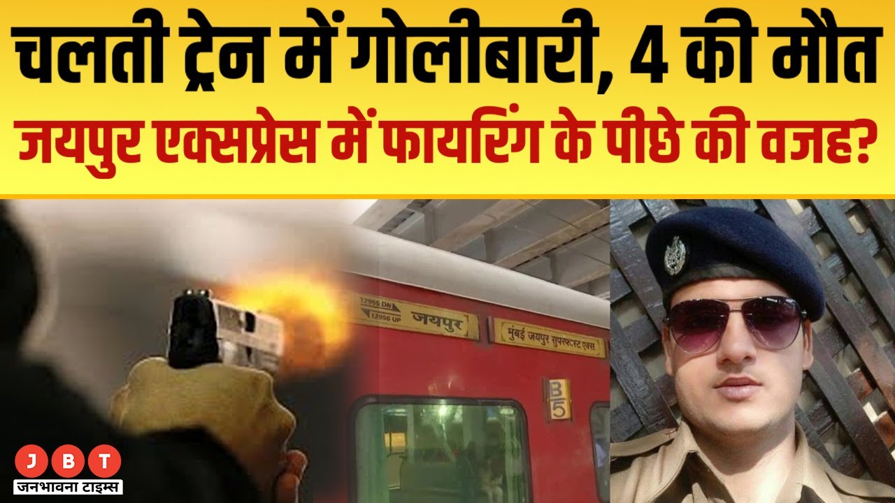 RPF Constable shoots dead senior and 3 passengers on board Jaipur-Mumbai train