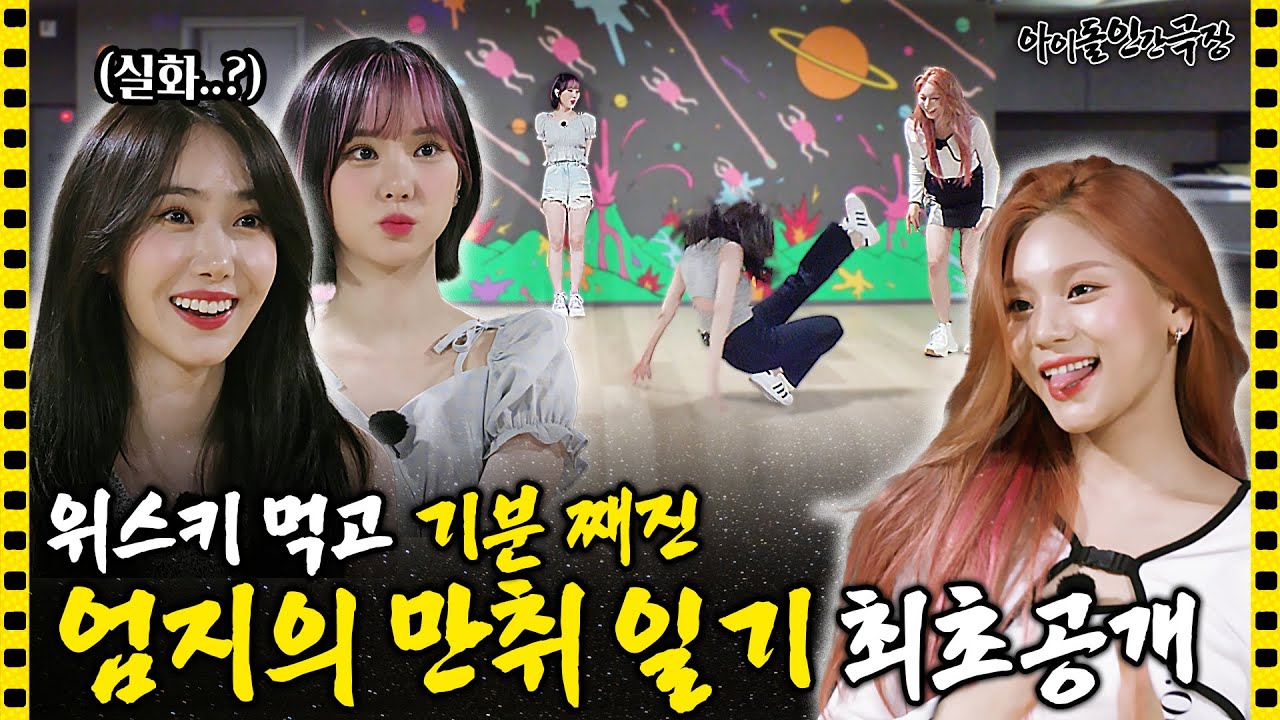 [ENG SUB] Risky한 위스키 후유증..? 비비지의 텐션 폭발 LOVEADE 연습날🍹  | 아이돌 인간극장