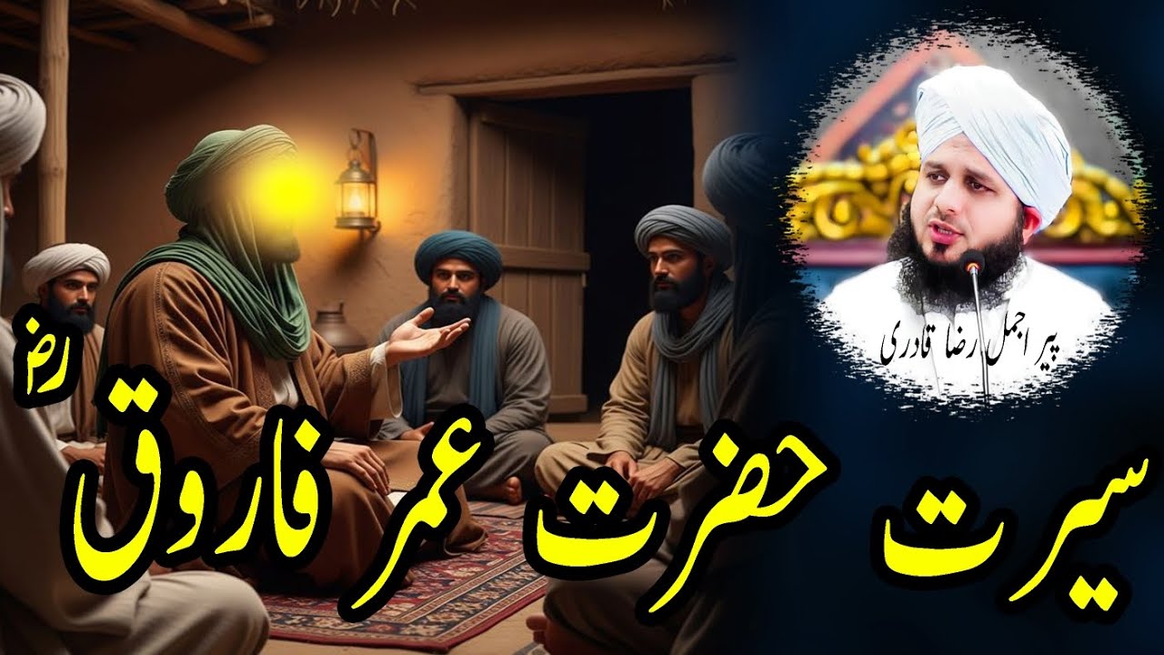 Seerat Hazrat Umar Farooq R.A || Peer Ajmal Raza Qadri Full Bayan || Life Changing Bayan 2026