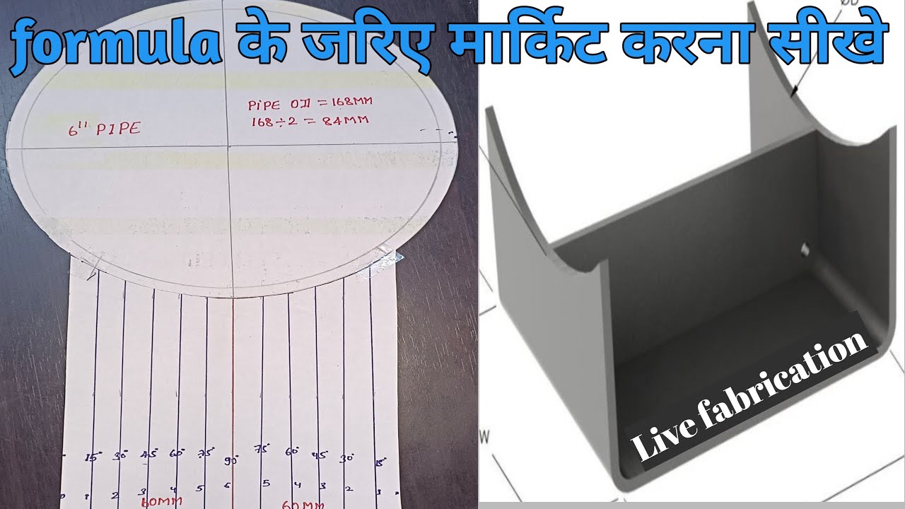 pipe shose support Radius plate formula | पाइप शोज सपोर्ट रेडियस प्लेट मार्किग फार्मूला | fitter