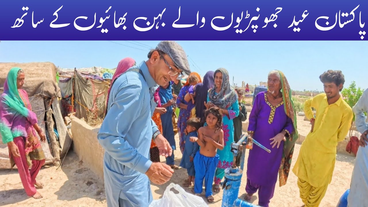 How was our Eid | Jhunpar pati Mai Eid kese hoti hai ? Pakistan