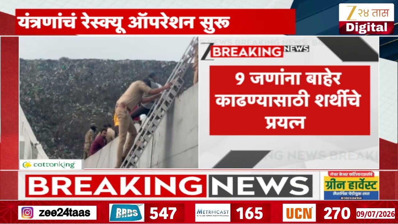 Moshi Building Collapse | पिंपरी चिंचवडच्या मोशीमधील इमारत दुर्घटना;यंत्रणांचं रेस्क्यू ऑपरेशन सुरू
