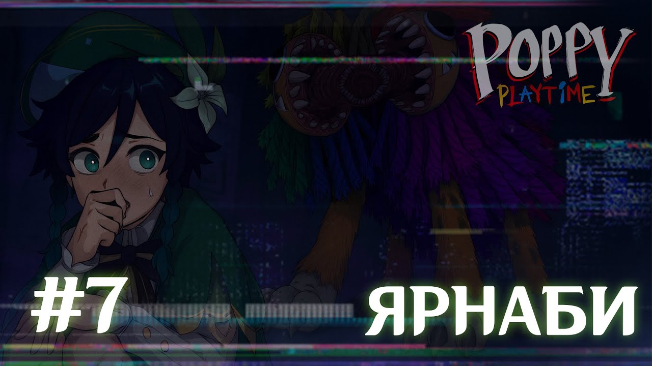 POPPY PLAYTIME | ТЮРЬМА ИГРУШЕК | #7