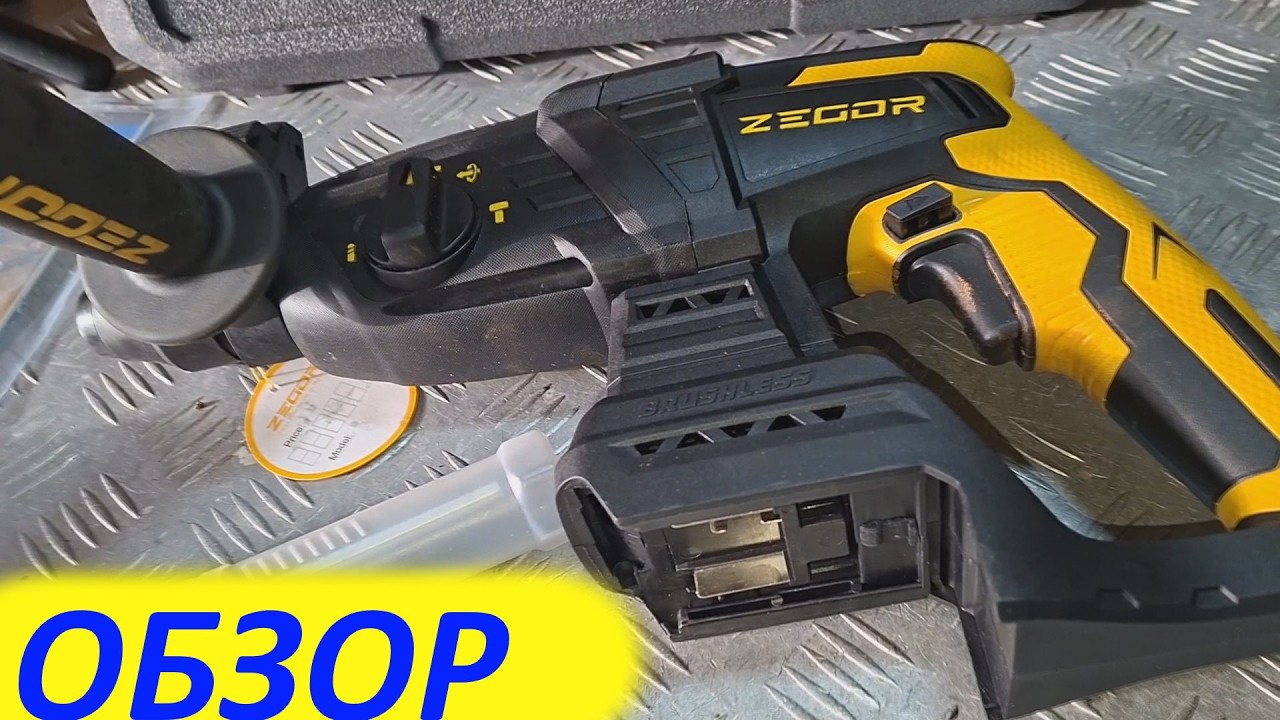 Перфоратор Zegor EHBB-21BL-28 ОБЗОР+ТЕСТ.