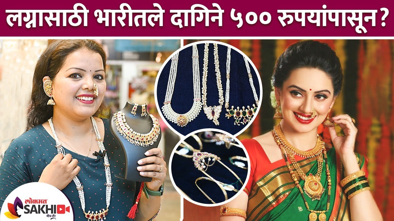 दागिने फक्त ५०० रुपयापासून |Cheapest Jewellery shopping |Dadar Jewellery Market |Starting From 500rs