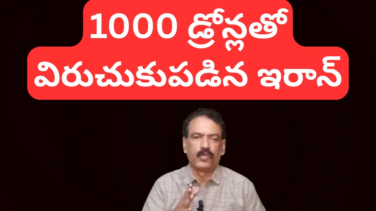 IRAN BIG SHOCK TO USA 1000 | డ్లోన్లతో విరుచుకుపడిన ఇరాన్ | VV Media Telugu