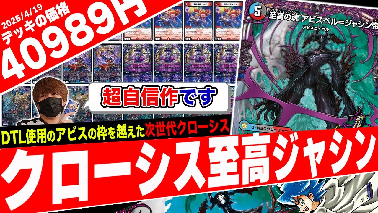 新規アビスを大量に採用した新時代のビートデッキ『クローシスアビス』が環境デッキを破壊し始めたので紹介【フェアリーch】