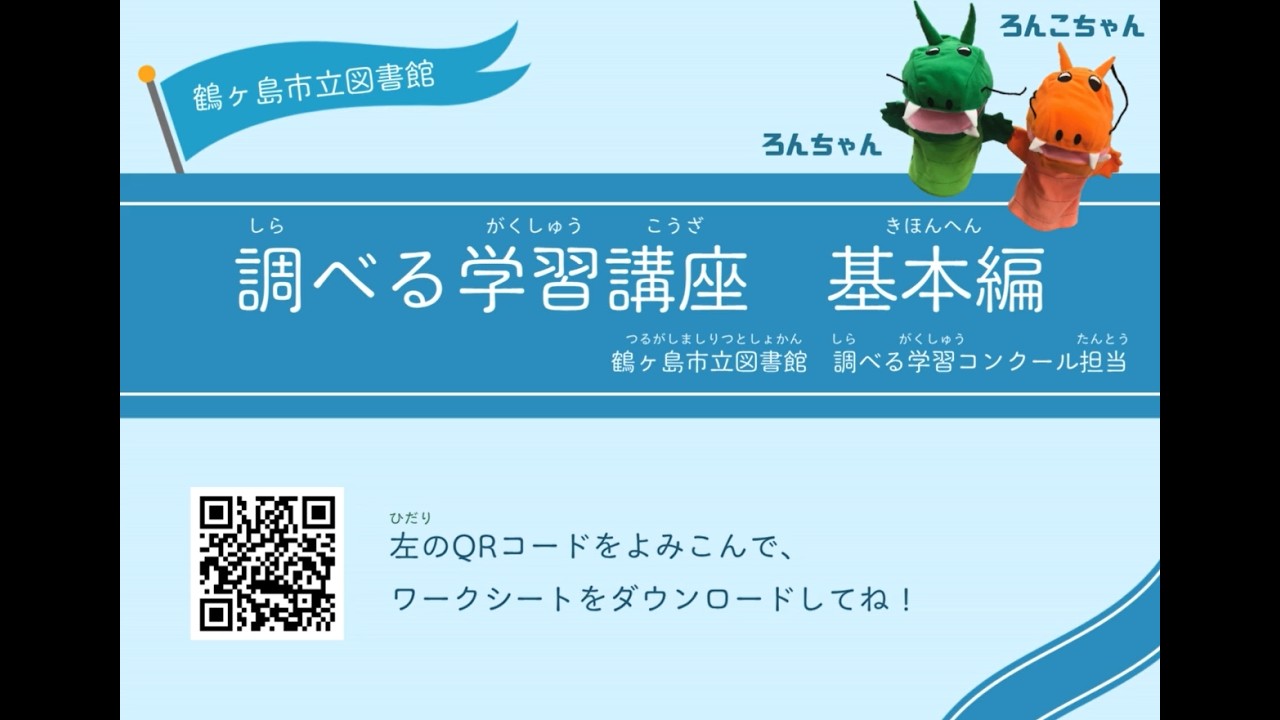 調べる学習講座＿基本編