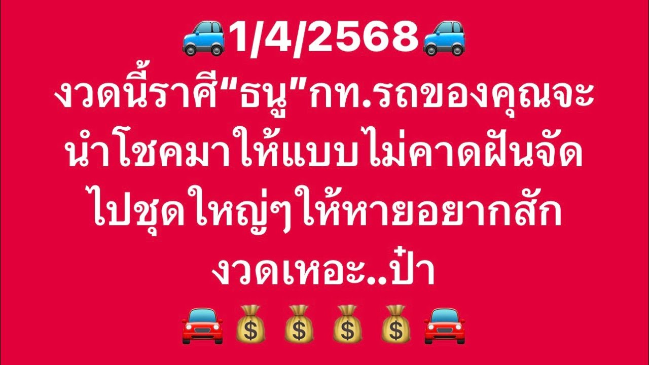 เจาะดวงท่านที่เกิด ราศีธนู มหาเฮงอันดับที่2ประจำวันที่1/4/69 เจ้าชะตา งานเงิน โชคลาภและเลขมงคลนำโชค