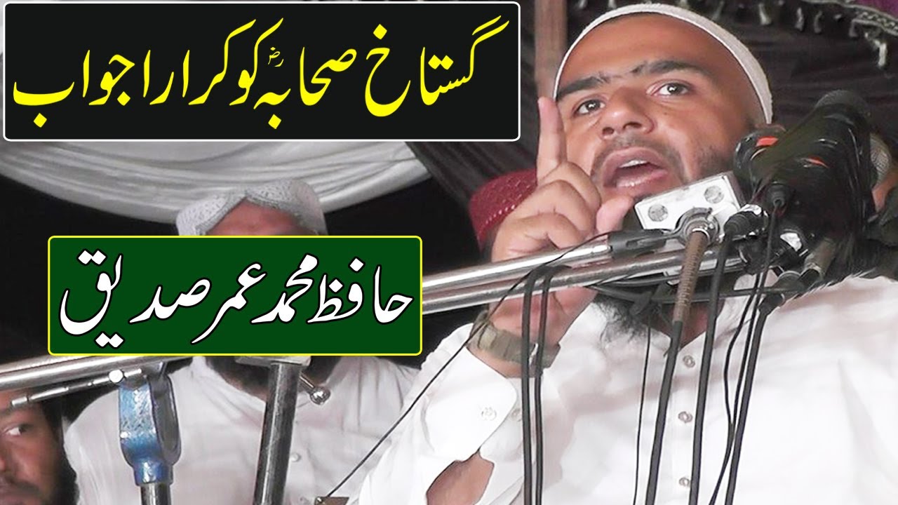 Fazayl e Sahaba Bayan | Chowk Beghum Kot | Molana Umar Siddique