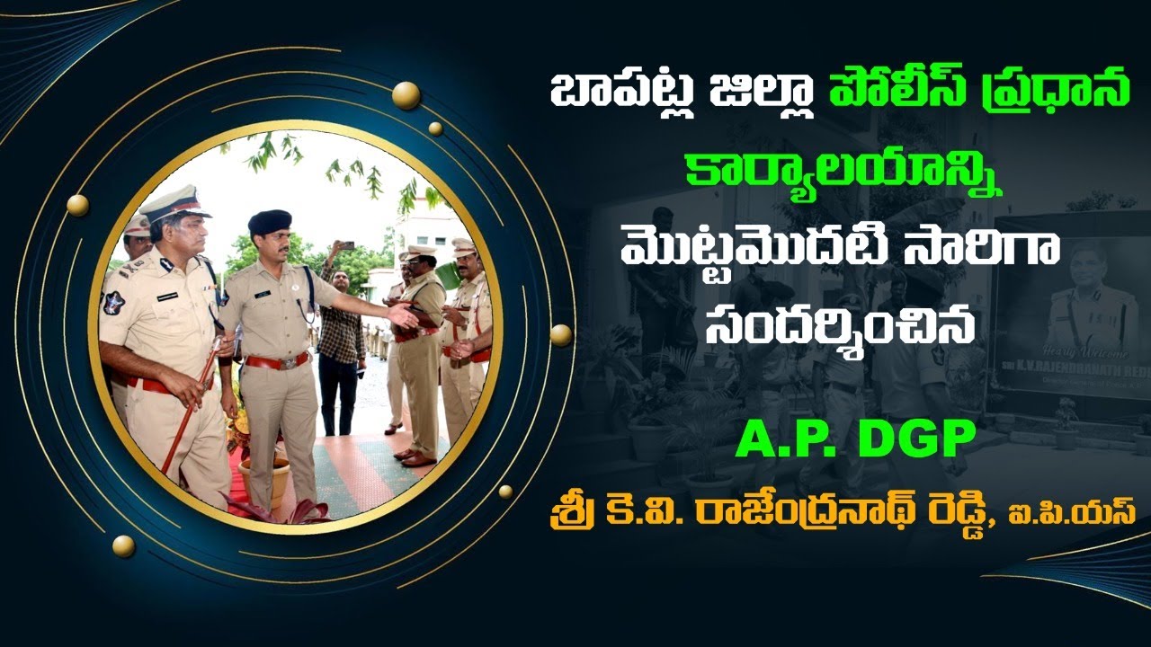 Hon'ble DGP visits Bapatla Police HQ & appreciates SP Bapatla's initiative on Disha App Outreach
