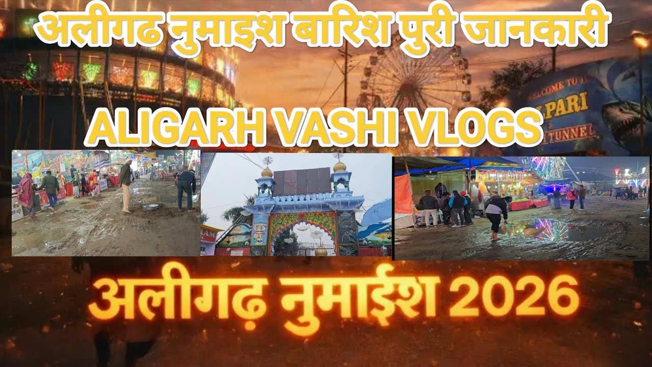  Aligarh Numaish || Aligarh Numaish Barish Update || Aligarh Exhibition raining day update || #rain 