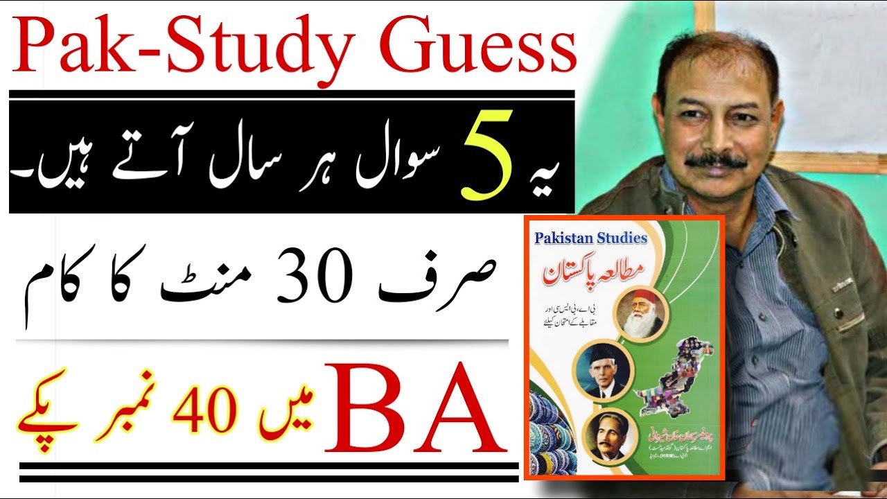 Pak Study BA Imp Guess Part-1 | Compulsory | University