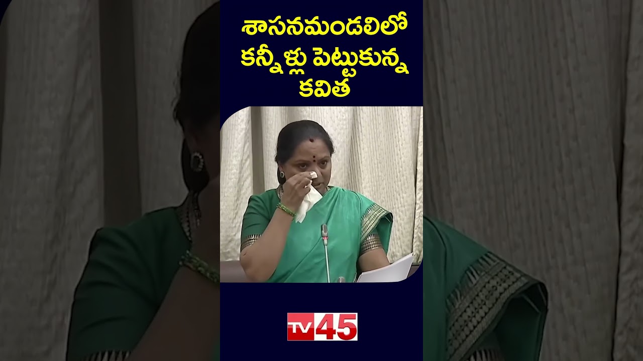 Kalvakuntla Kavitha Breaks Down in Tears in Telangana Legislative Council | Telangana Jagruthi