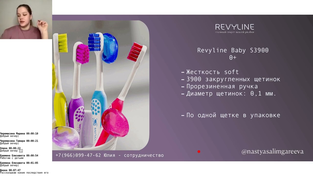 Вебинар 4. Адаптация детей к средствам гигиены | ПМ | DentalMED & Revyline