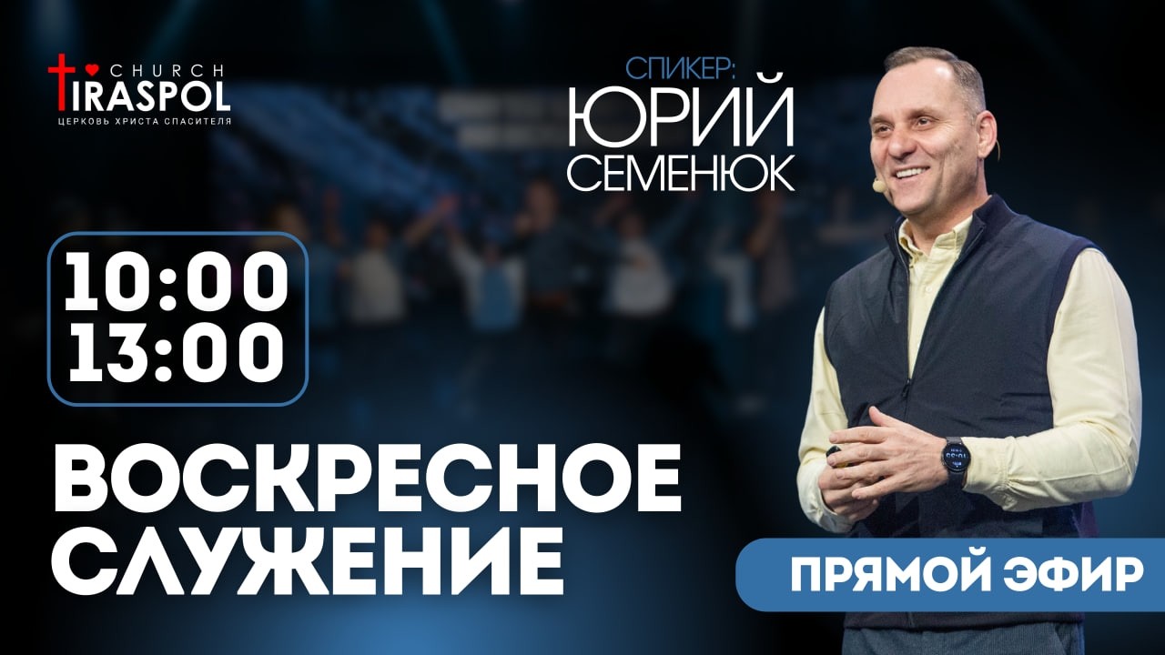 Воскресное служение 15.03.26