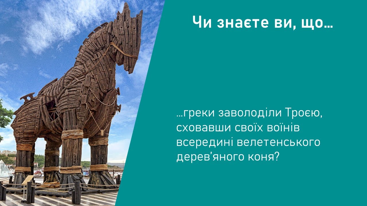 Історія. 6 клас. Урок 29. Ахейська палацова цивілізація