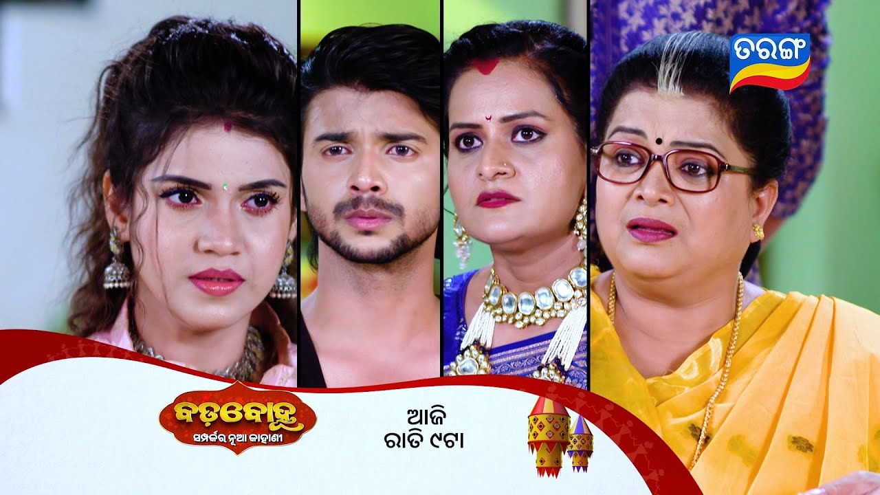 Badabohu ll Episodic Promo 475  ll 29th Jan 2026 ll Tarangtv ll Tarangplus