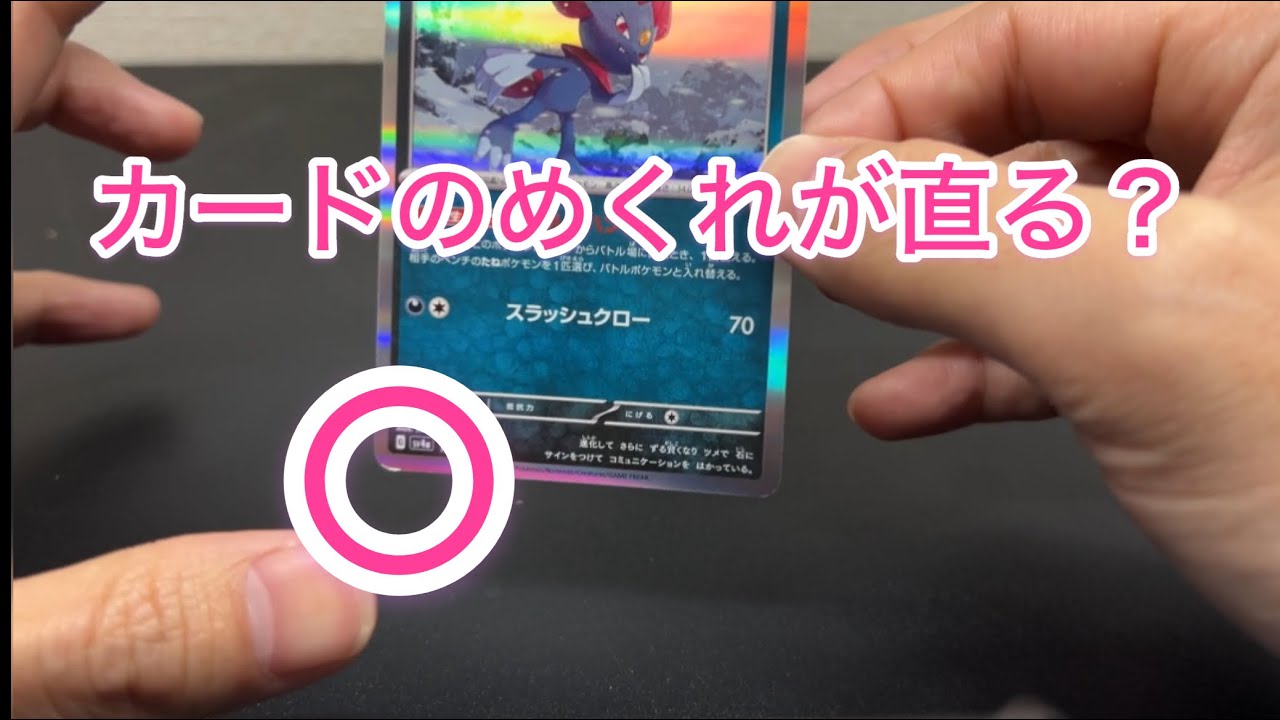 カードの修正 めくれや軽微の凹みが直る？大切なコレクションを修正します