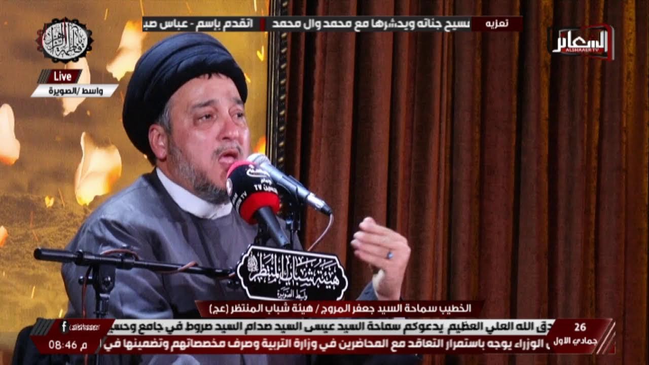 #مباشر #واسط_الصويرة الخطيب سماحة السيد جعفر المروج هيئة شباب المنتظر (عج)