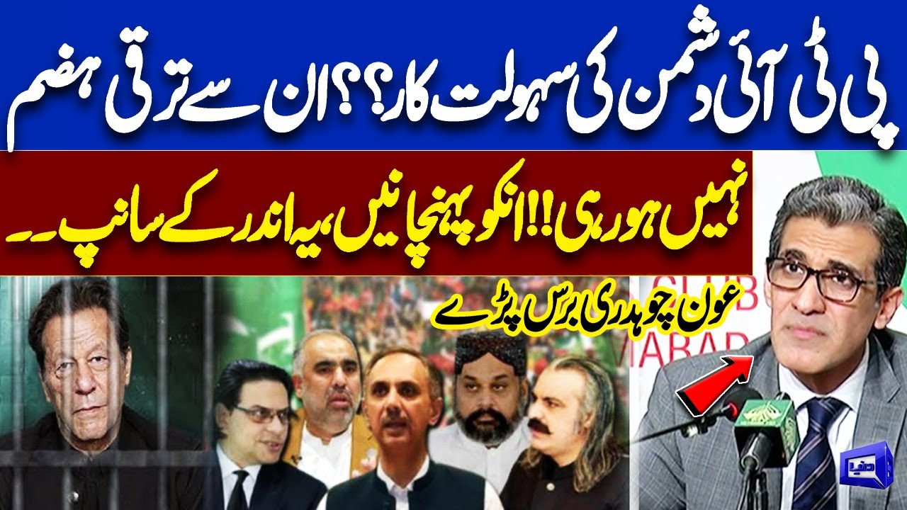 Aun Chaudhry Lashes Out at Imran Khan | PTI's Propaganda Exposed | Press Conference | Dunya News