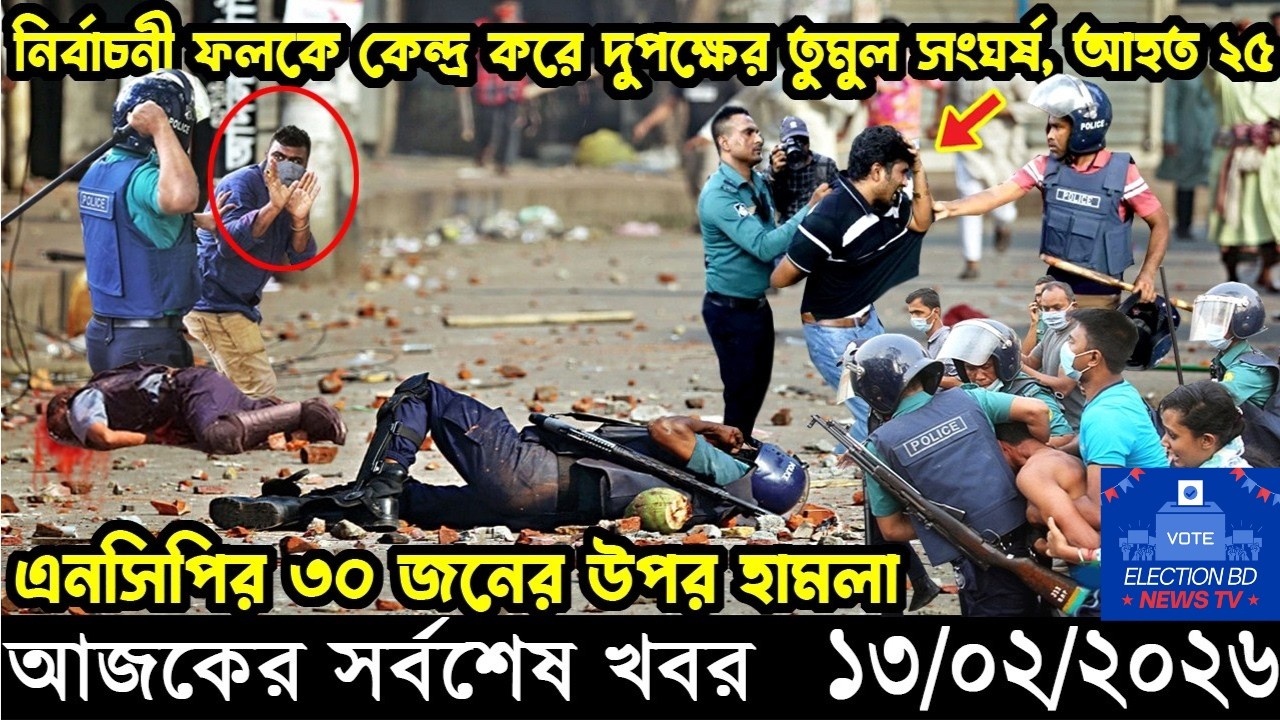 Ajker Taja Khobor 12 Feb 2026 | Bangladesh Latest News | Election BD News TV | Bangladesh News Today