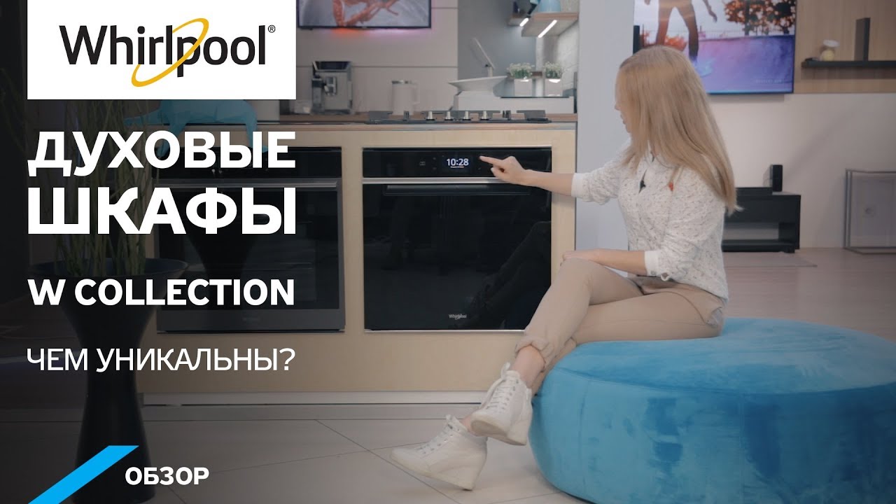Обзор  духовок  Whirlpool W Collection. Готовить стало проще
