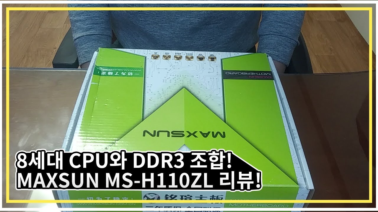 8세대 CPU와 DDR3가 가능하다고?