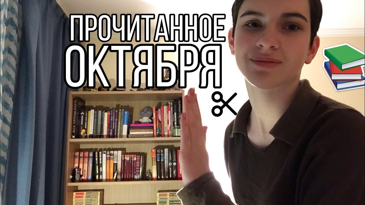 Прочитанное октября |Пропавшие волосы и худшая книга Набокова|